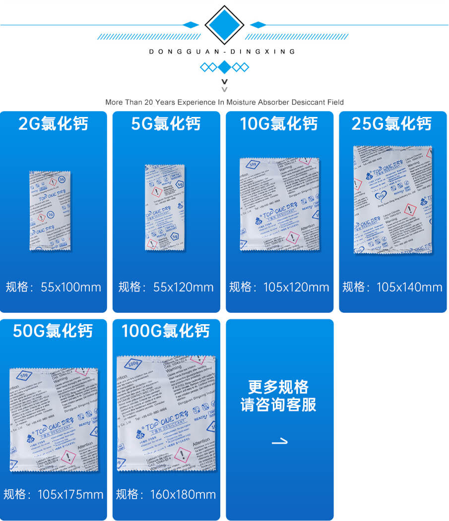 10g氯化鈣干燥劑(三色) 10g氯化鈣干燥劑(三色)